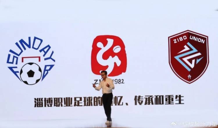 足球报：侯志强重启淄博职业足球，吸收企业会员和个人会员