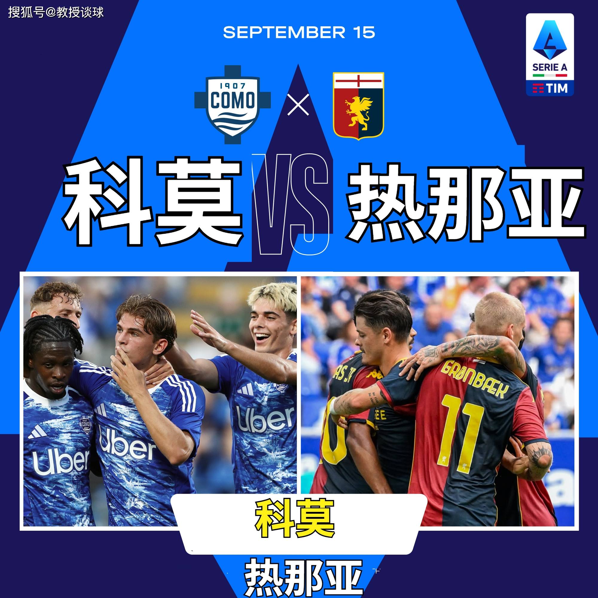 意甲：科莫vs热那亚，金元足球碰撞传统足球，主场龙遇上客场虫！