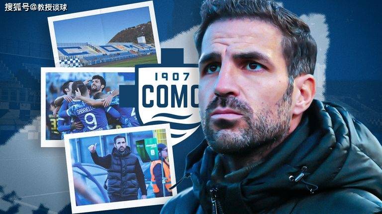 意甲：科莫vs热那亚，金元足球碰撞传统足球，主场龙遇上客场虫！